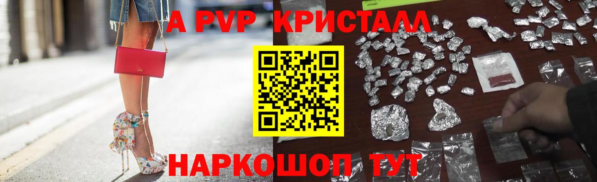 Электрогорск  А ПВП Crystall  Alpha PVP крисы CK  Вход с VPN 