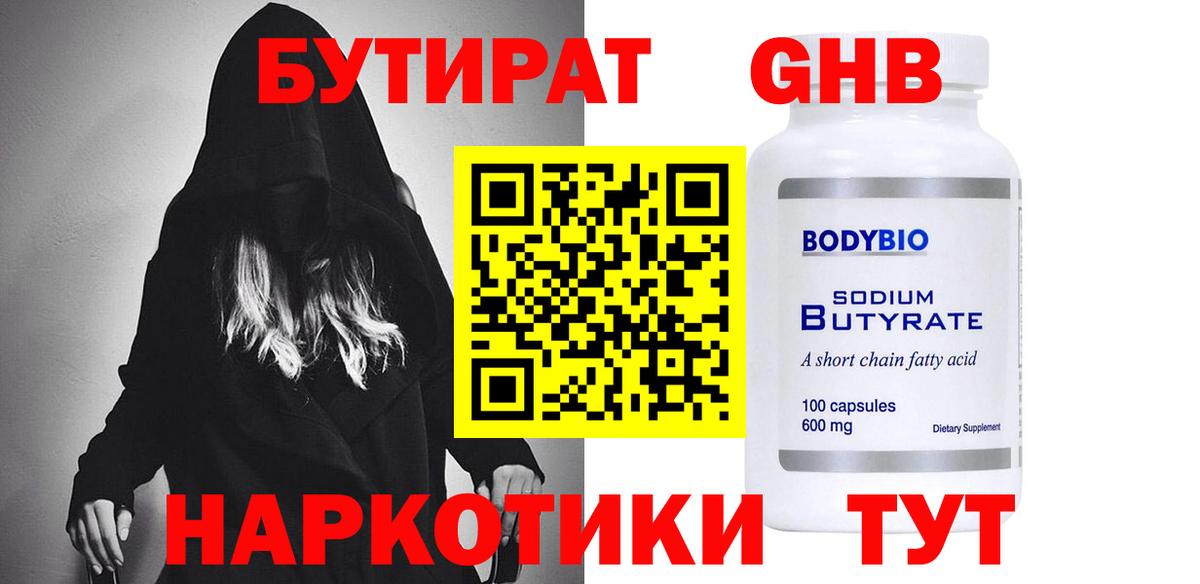 Бутират оксибутират  БУТИРАТ  Электрогорск  Вход с VPN 