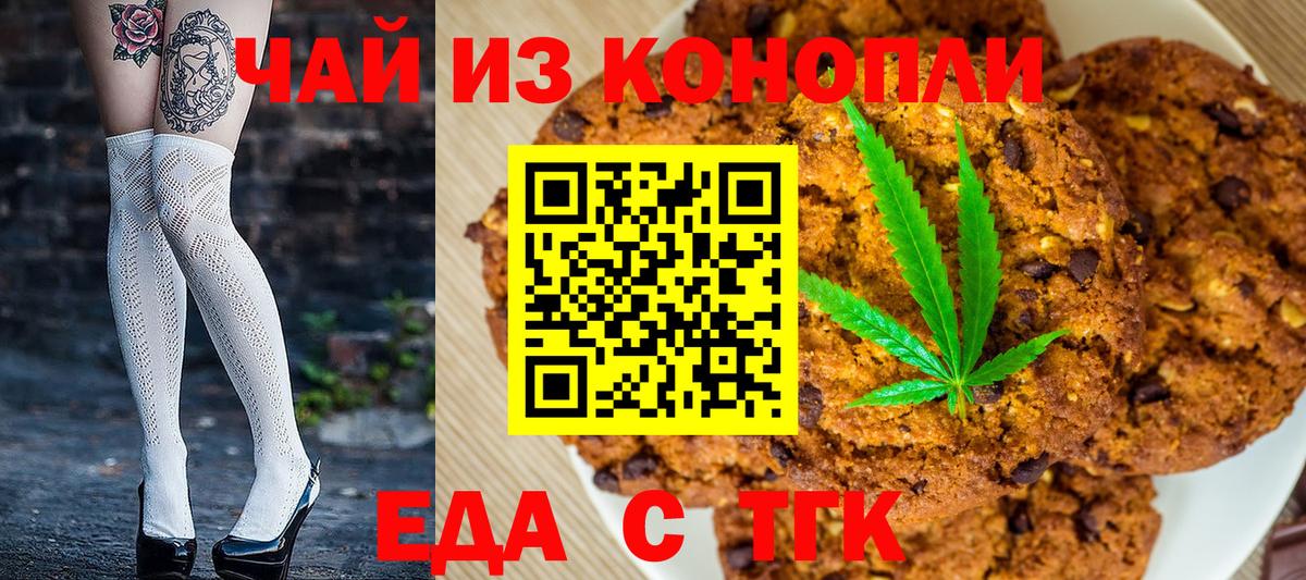 Электрогорск  Cannafood марихуана  Вход с VPN 