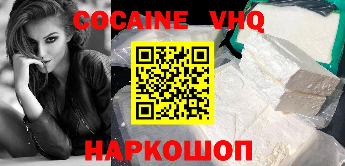КОКАИН Эквадор Электрогорск