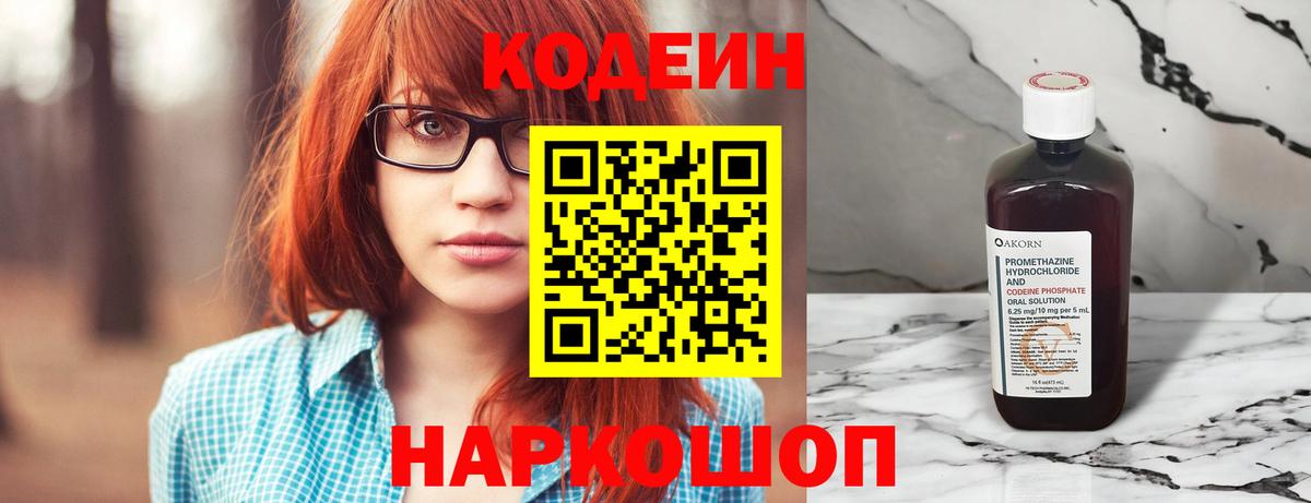 Кодеиновый сироп Lean Purple Drank Электрогорск