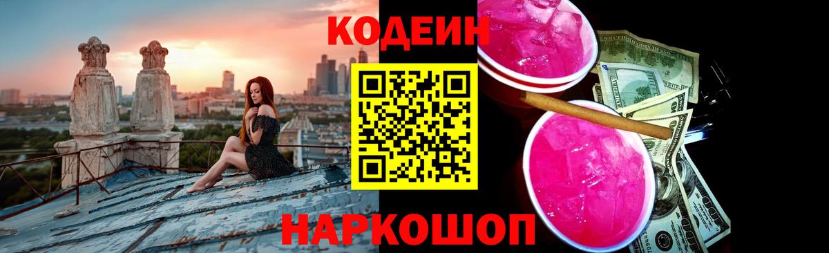 Кодеиновый сироп Lean Purple Drank  Codein Purple Drank  Вход с VPN  Электрогорск 