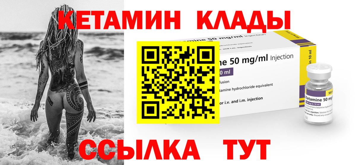 КЕТАМИН VHQ  Вход с VPN  Кетамин VHQ  Электрогорск 