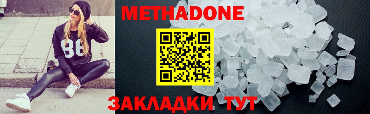 МЕТАДОН VHQ Электрогорск