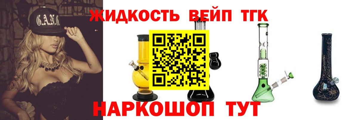 Дистиллят ТГК вейп Электрогорск